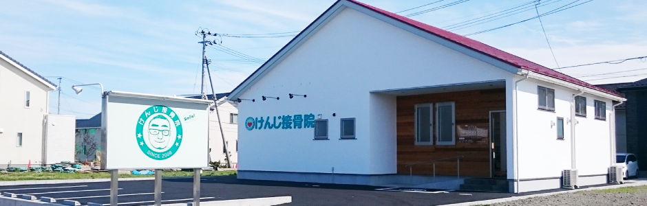 仙台市若林区けんじ接骨院外観