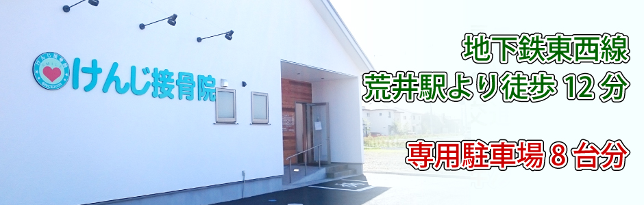 仙台市若林区けんじ接骨院駐車場8台分