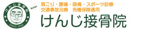仙台市若林区けんじ接骨院