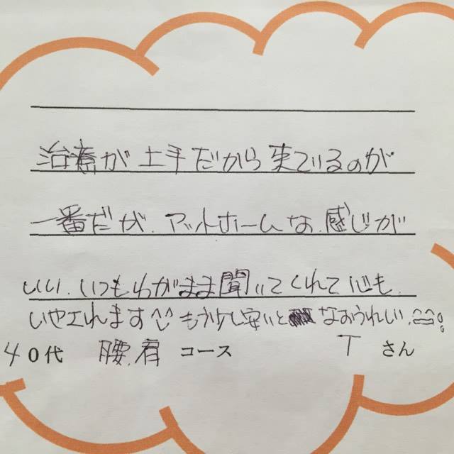 けんじ接骨院患者様の声