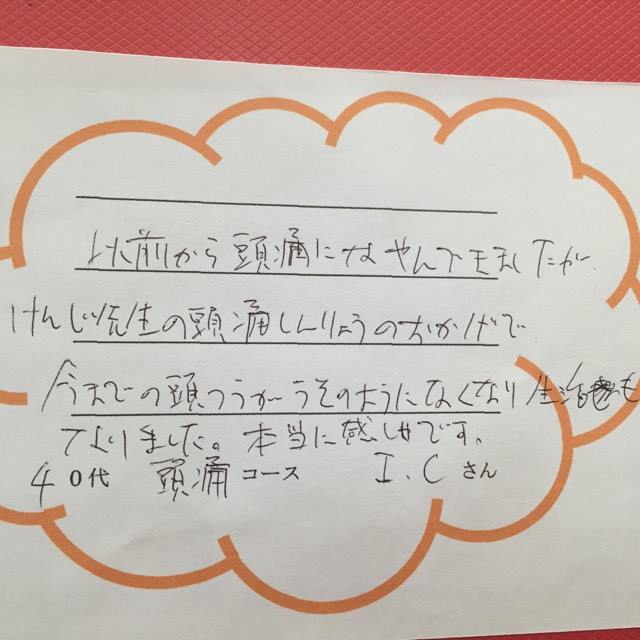 けんじ接骨院患者様の声