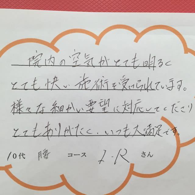 けんじ接骨院患者様の声
