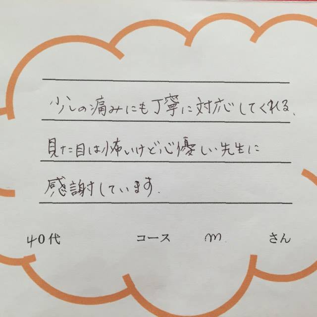 けんじ接骨院患者様の声