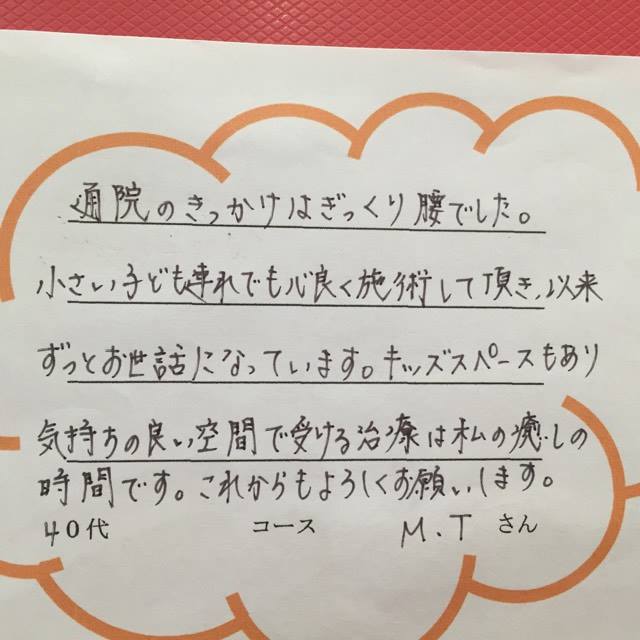 けんじ接骨院患者様の声