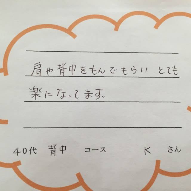 けんじ接骨院患者様の声