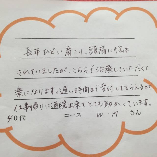 けんじ接骨院患者様の声